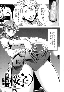 Page 128 of Ai no Musume... Sakurako - Love's Daughter Sakurako