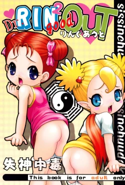 Page 1 of Dr.RIN2 good OUT