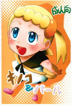 Download Kinoko & Pearl