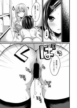 Page 14 of Senpai no Himitsu?