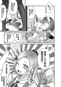 Page 13 of Koisuru Goumongu