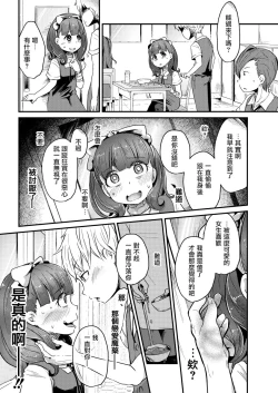 Page 7 of Koisuru Goumongu
