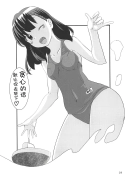 Page 28 of Nankyokugou no Oshigoto | 南极号的工作