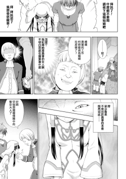 Page 32 of Seijo no Kenshin Ch. 1-4