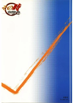 Page 16 of Sono Toki Imouto ga Ugoita