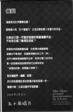 Page 203 of Maru Maru Maru Suki na Boku no Yome ga Onna Kyoushi na Ken - She likes sexual intercourse in wives. | 很喜歡愛愛的我的妻子是女教師事件