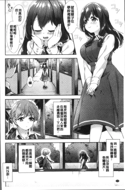 Page 112 of Oppai March | 柔嫩豐乳進行曲