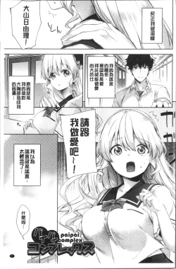 Page 11 of Oppai March | 柔嫩豐乳進行曲