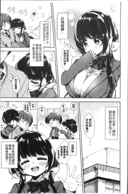 Page 195 of Oppai March | 柔嫩豐乳進行曲