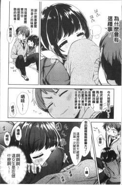 Page 196 of Oppai March | 柔嫩豐乳進行曲