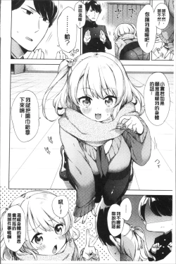 Page 50 of Oppai March | 柔嫩豐乳進行曲