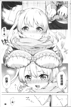 Page 51 of Oppai March | 柔嫩豐乳進行曲