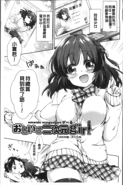 Page 69 of Oppai March | 柔嫩豐乳進行曲