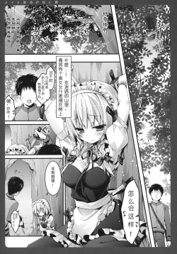 Page 5 of Maid Sakuya no Amai Wana