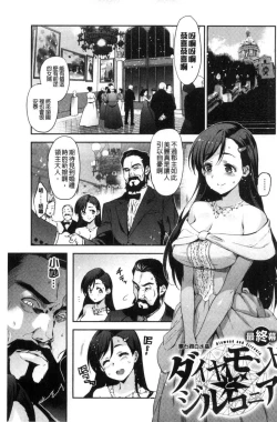 Page 97 of HimeFallen Princesses