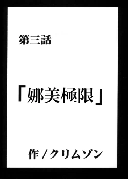 Page 57 of Koukai Soushuuhen 2