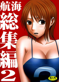 Download Koukai Soushuuhen 2
