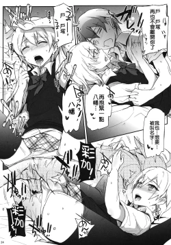 Page 24 of Houshi-bu no Seiteki na Katsudou