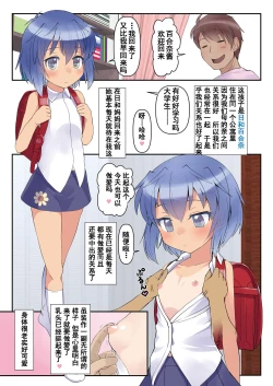 Page 4 of Koukan Nikki Onaji Apart no Shoujo ni Tada Tada Rapesuru dake no Hon