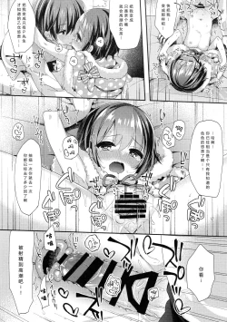 Page 18 of Hazukashigatte yo Yuuki-chan! Tri!