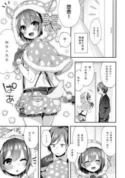 Page 5 of Hazukashigatte yo Yuuki-chan! Tri!