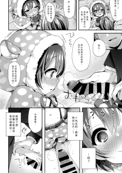 Page 8 of Hazukashigatte yo Yuuki-chan! Tri!