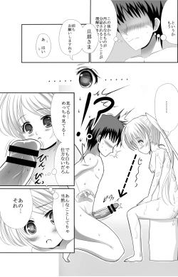 Page 12 of Shiro-chan to Araikko Suru Hon