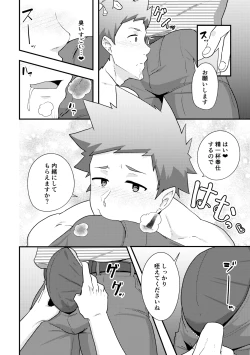 Page 22 of Haruyasumi no Homo