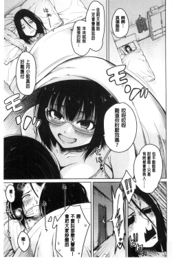 Page 13 of Shojo ga 4Four virgins came home