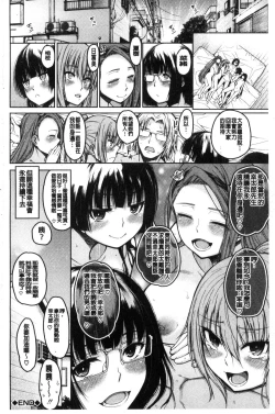 Page 210 of Shojo ga 4Four virgins came home