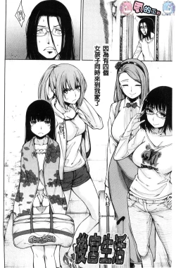 Page 4 of Shojo ga 4Four virgins came home