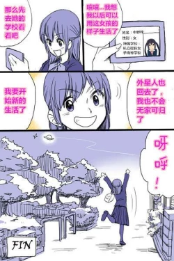 Page 16 of The skin of aliens【潜水员的个人渣汉化】