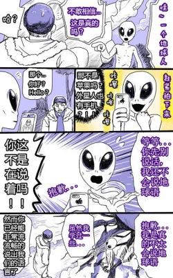 Page 2 of The skin of aliens【潜水员的个人渣汉化】