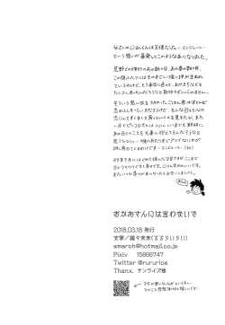 Page 17 of Okaa-san ni wa Iwanaide