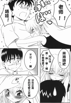 Page 25 of Rin Daisakusen!