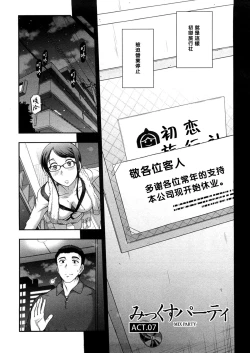 Page 2 of Mix Party ACT.07