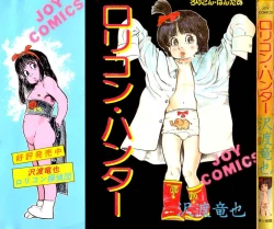 Page 1 of Lolicon Hunter