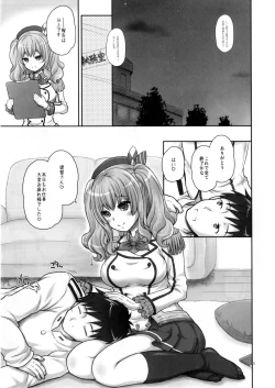 Page 4 of Kashima wa Yuuno Hishokan