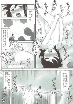Page 19 of Fubuki ni Netsushisen