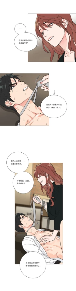 Page 250 of Sadistic Beauty | 虐美人 Ch.1-51