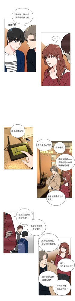 Page 311 of Sadistic Beauty | 虐美人 Ch.1-51