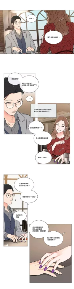 Page 617 of Sadistic Beauty | 虐美人 Ch.1-51