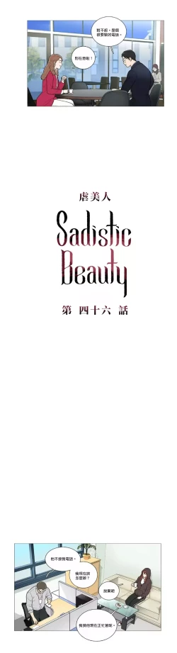 Page 629 of Sadistic Beauty | 虐美人 Ch.1-51