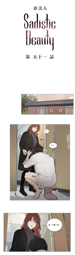 Page 694 of Sadistic Beauty | 虐美人 Ch.1-51