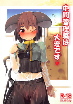 Download Chuukan Kanrishoku wa Taihen desu