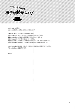 Page 24 of Uchi no Pilot no Yousu ga Okashii!