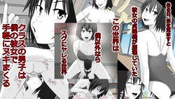 Page 2 of Boku no Kanojo wa Seishori Gakari