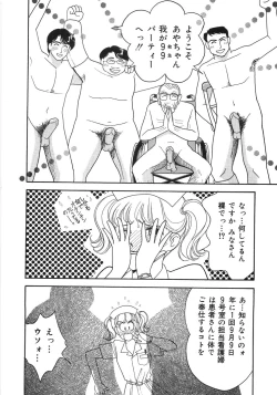 Page 64 of Let's OYAKO ROMAN