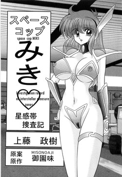 Download Space Cop Miki Seikantai Sousaki Ch. 1