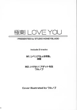 Page 3 of Kyokutou I LOVE YOU